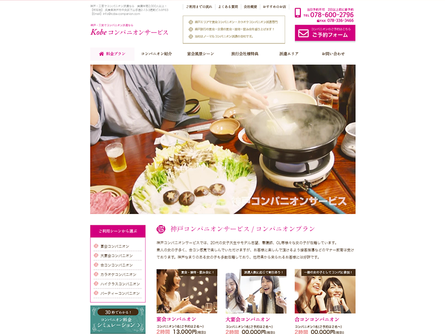 神戸でコンパニオン派遣なら【神戸コンパニオンサービス】