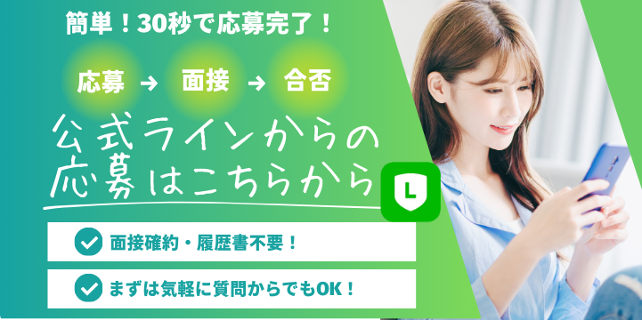 LINE応募